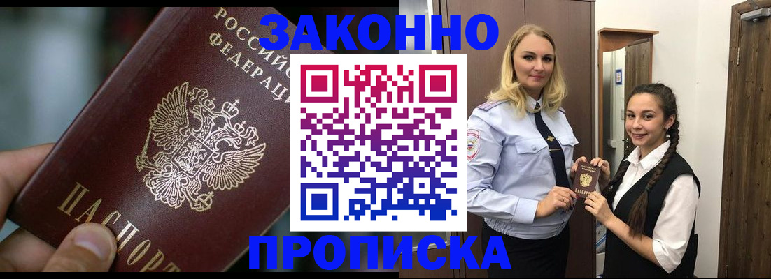 временная регистрация адрес в Минеральных Водах