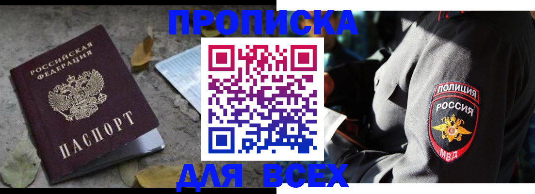 купить прописку в Минеральных Водах