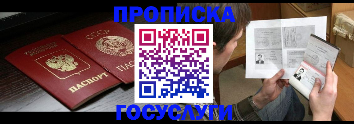 прописка для военкомата в Минеральных Водах