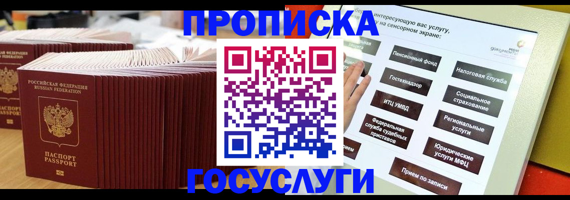 миграционный учет в Минеральных Водах