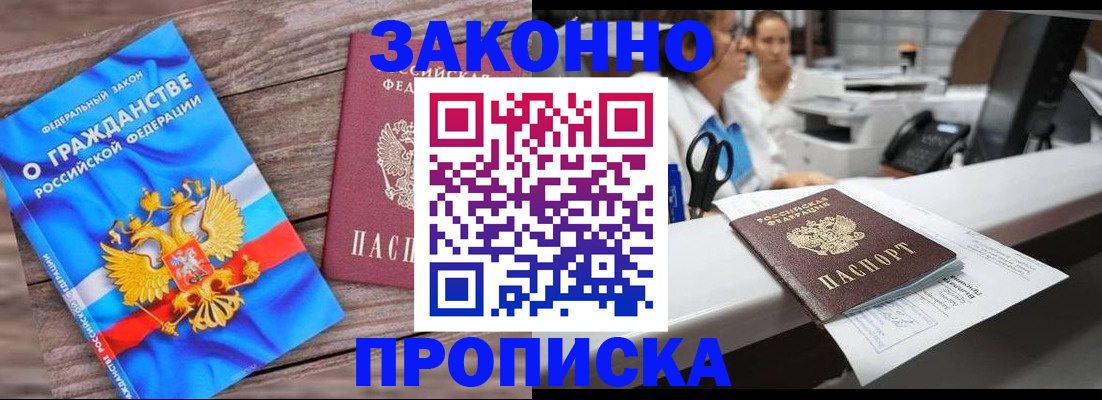 купить прописку в Минеральных Водах